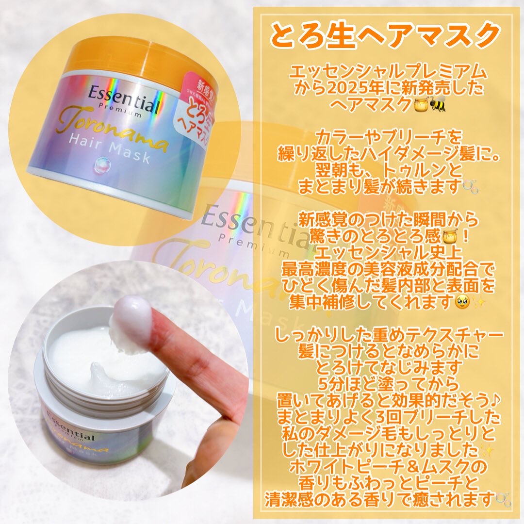 エッセンシャルプレミアム とろ生ヘアマスク/エッセンシャル/ヘアマスク・ヘアパックを使ったクチコミ（3枚目）
