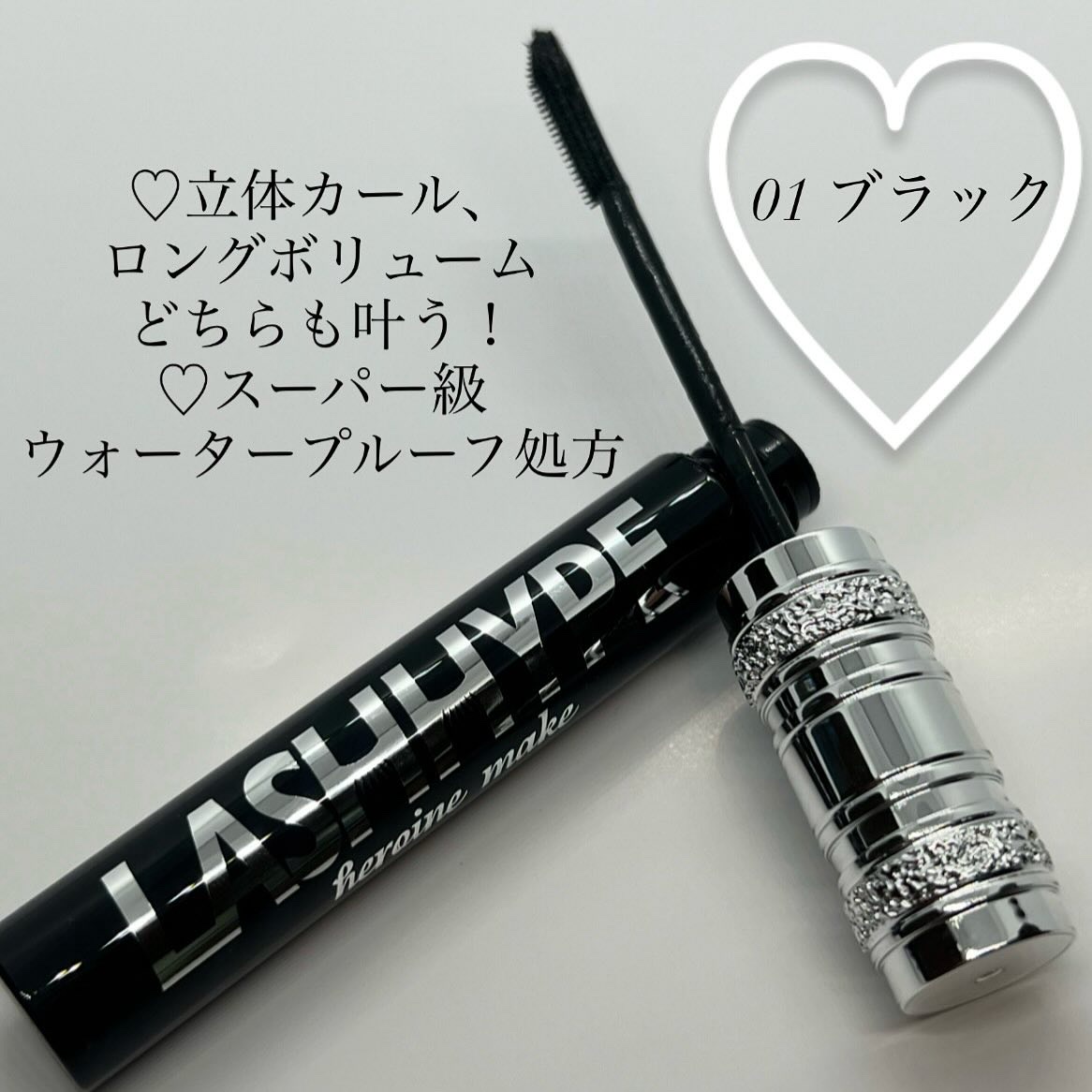 ヒロインメイク　ラッシュハイプ/ヒロインメイク/マスカラを使ったクチコミ（2枚目）