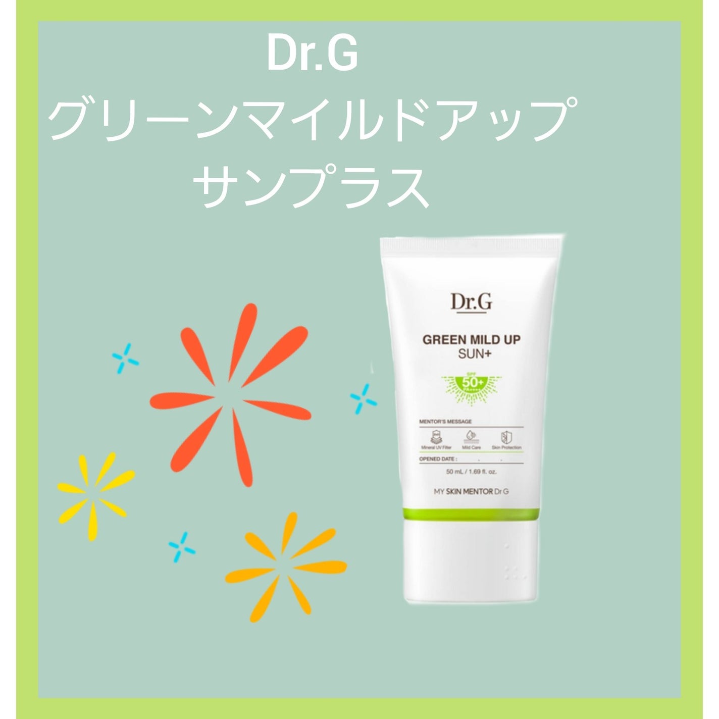 グリーンマイルドアップサンプラス/Dr.G/日焼け止めクリームを使ったクチコミ(1枚目)
