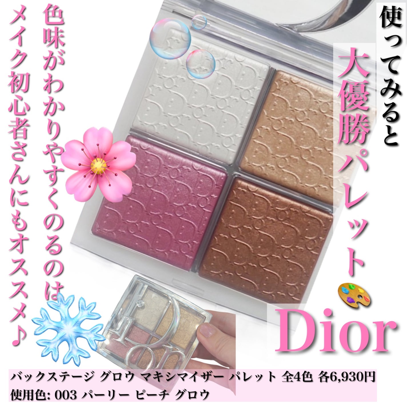 バックステージ グロウ マキシマイザー パレット/Dior/ハイライトを使ったクチコミ(3枚目)