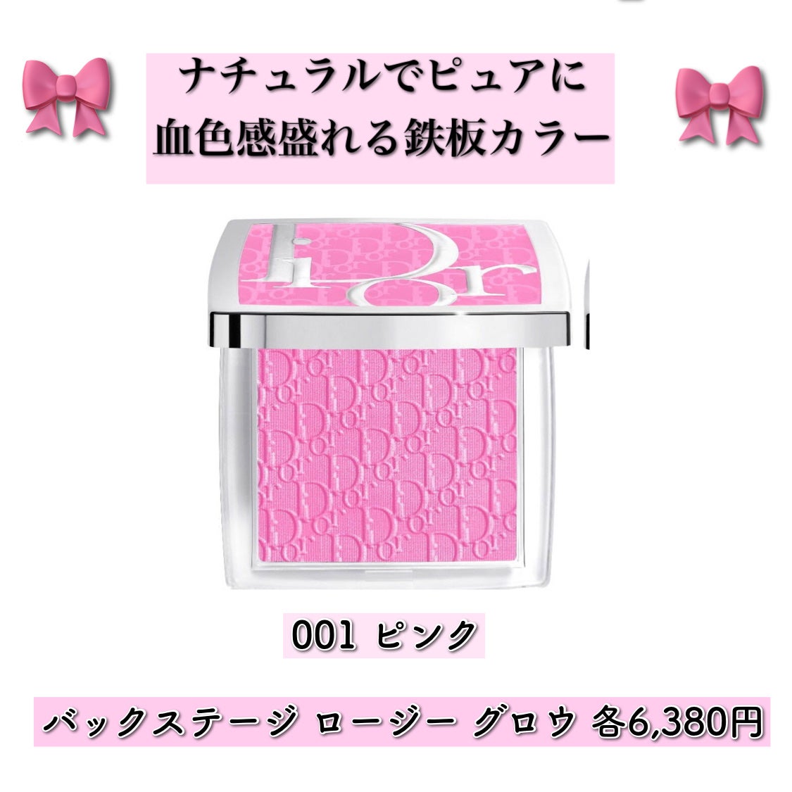 かおてぃーぬ🐩Dior 好き❣️ on LIPS 「8月1日発売中❣️ディオールバックステージのチークの本気がやば..」(4枚目)