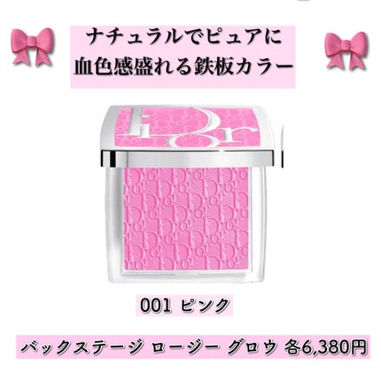 かおてぃーぬ🐩Dior 好き❣️ on LIPS 「8月1日発売中❣️ディオールバックステージのチークの本気がやば..」(4枚目)