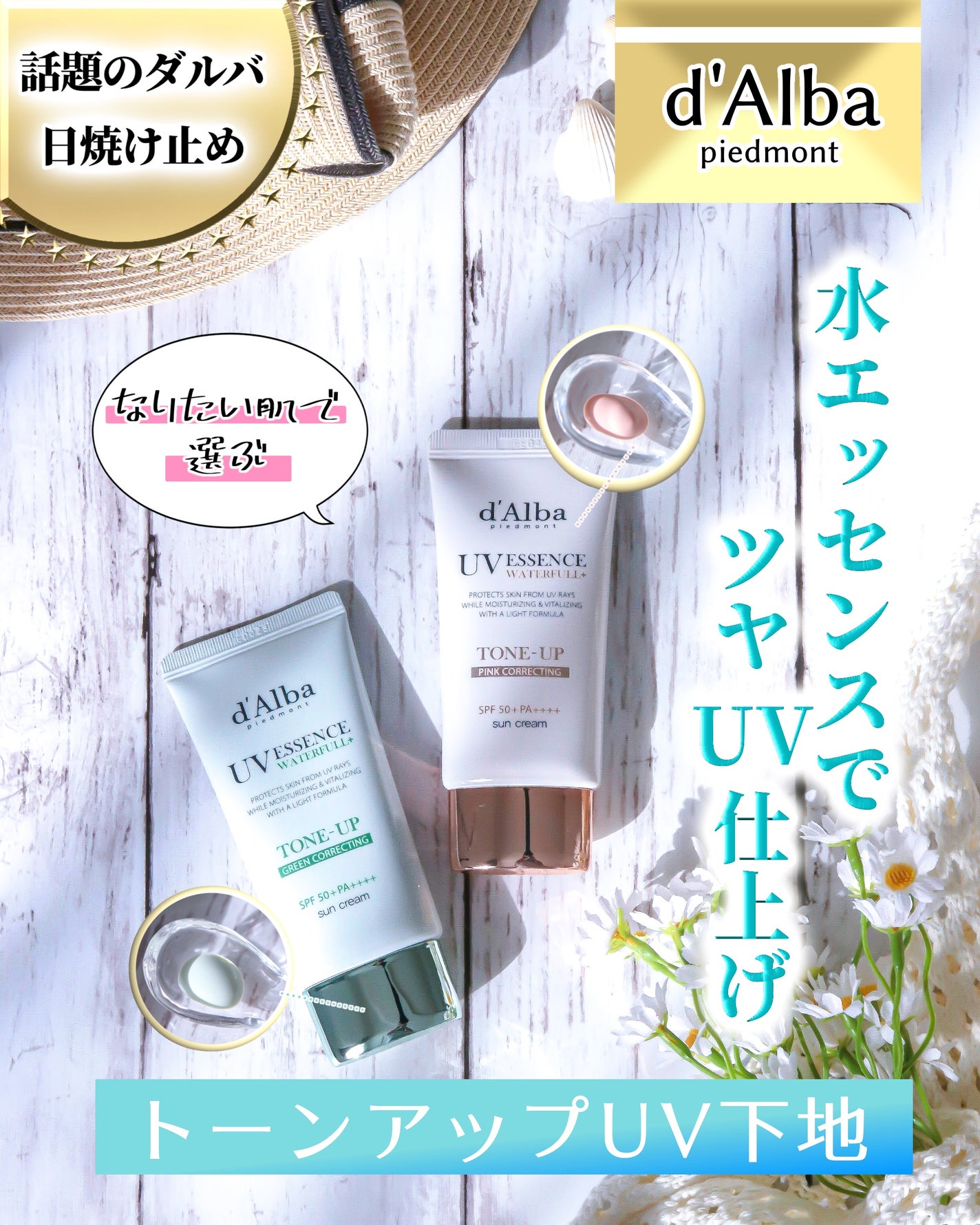 ウォータフルトーンアップサンクリーム/ダルバ/日焼け止めクリームを使ったクチコミ(1枚目)