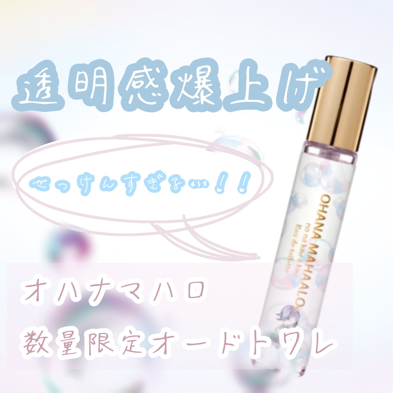 OHANA MAHAALO オハナ・マハロ オードトワレ 〈コパア ロヒ〉のクチコミ「ガチでせっけん！な香り🛀🌬️
清潔感のある石鹸そのまま！！
今まで、石鹸の香りを探すものの、ほ.....」（1枚目）