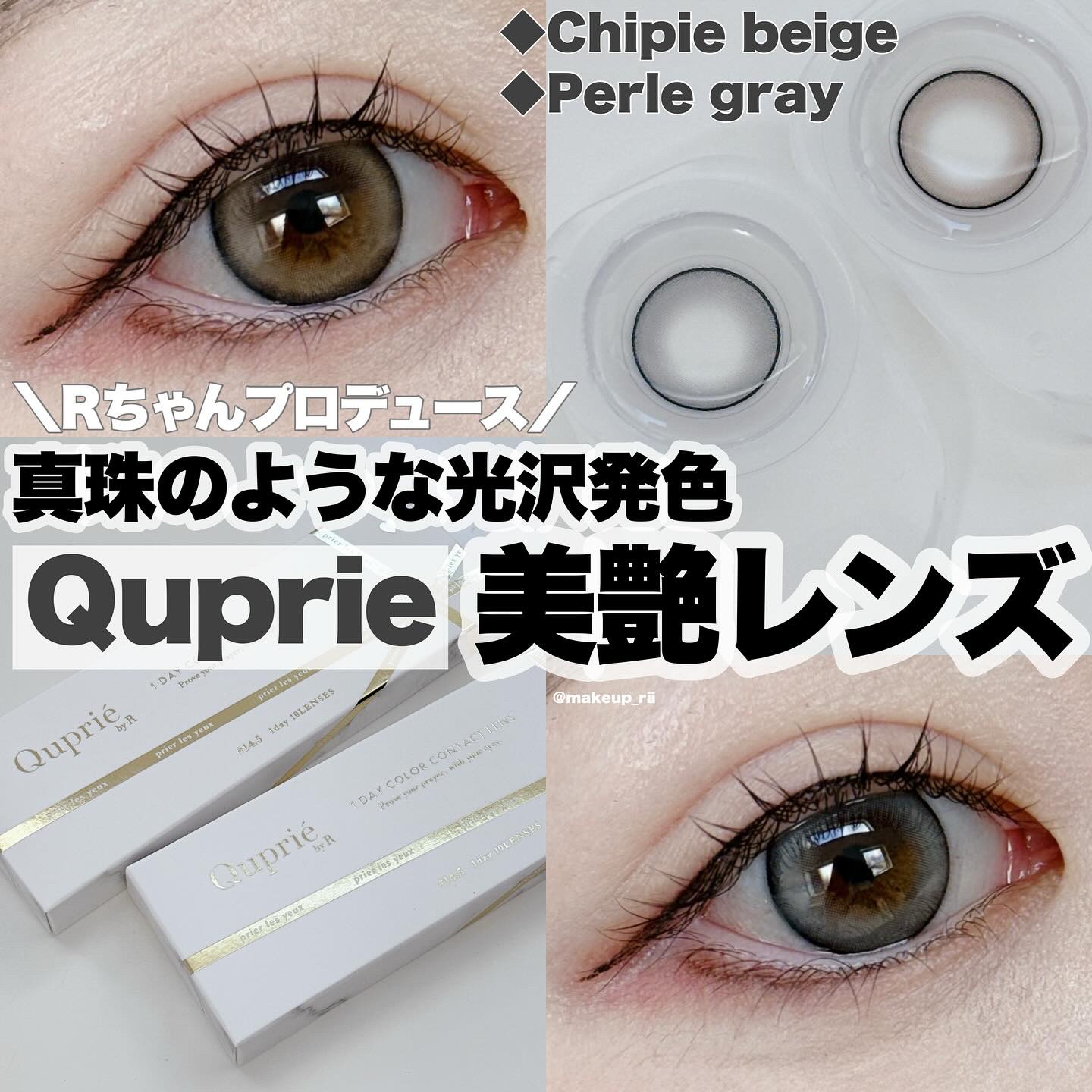 Quprie 1day/Quprié by R/ワンデー（１DAY）カラコンを使ったクチコミ（1枚目）