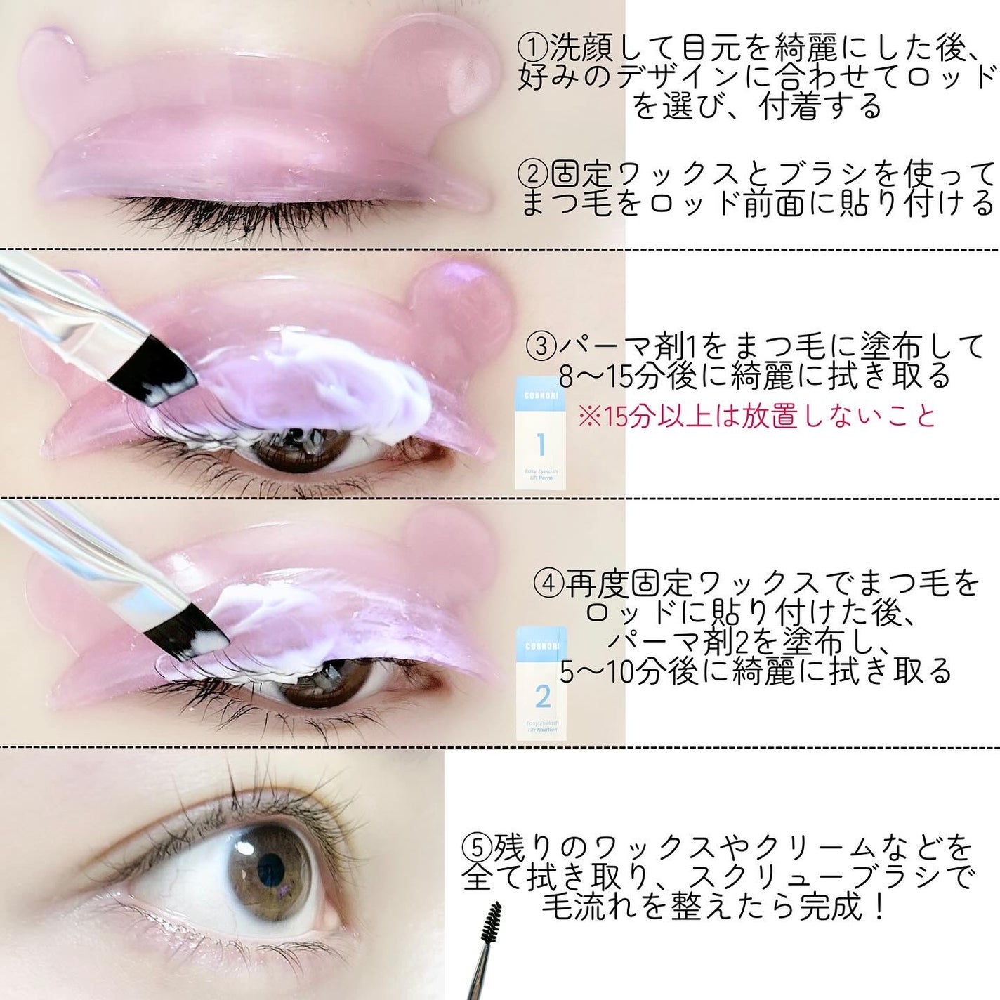 イージーアイラッシュリフトキット/COSNORI/その他キットセットを使ったクチコミ(8枚目)