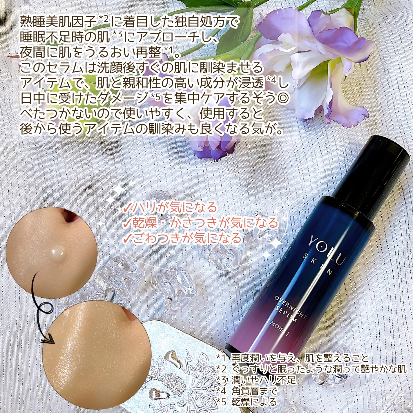 ヨル スキン オーバーナイトセラム モイスト/YOLU/美容液を使ったクチコミ(4枚目)