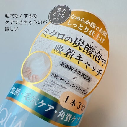 AQUA MARE 炭酸泡洗顔モイスト/AQUA MARE/泡洗顔を使ったクチコミ(2枚目)