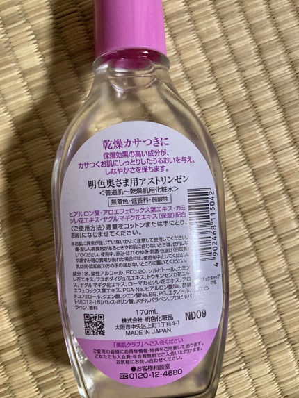 明色 奥さま用アストリンゼン/明色/化粧水を使ったクチコミ(2枚目)