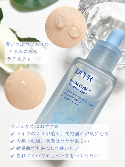 ヒアルキューブ フラッディングセラム/DPPR/美容液を使ったクチコミ(2枚目)