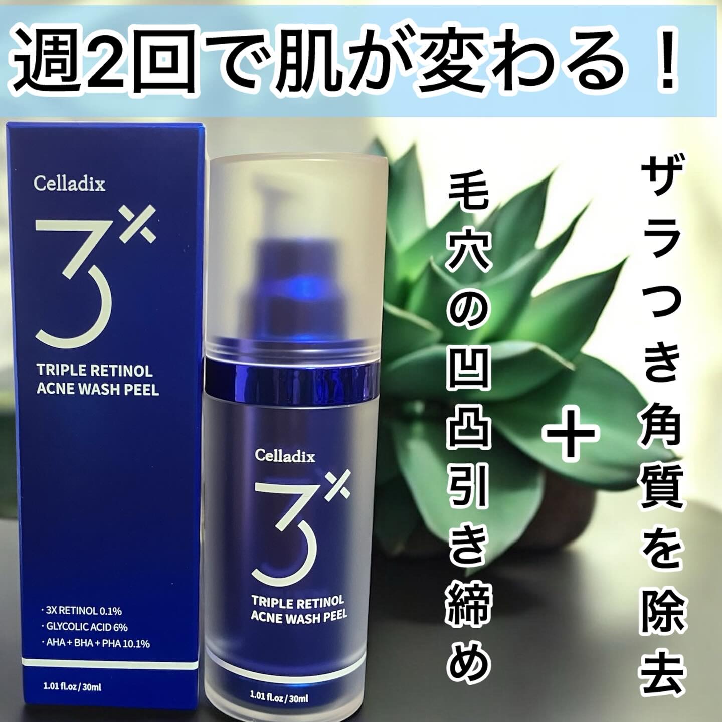 トリプル レチノール ウォッシュピール/Celladix/ピーリングを使ったクチコミ（1枚目）