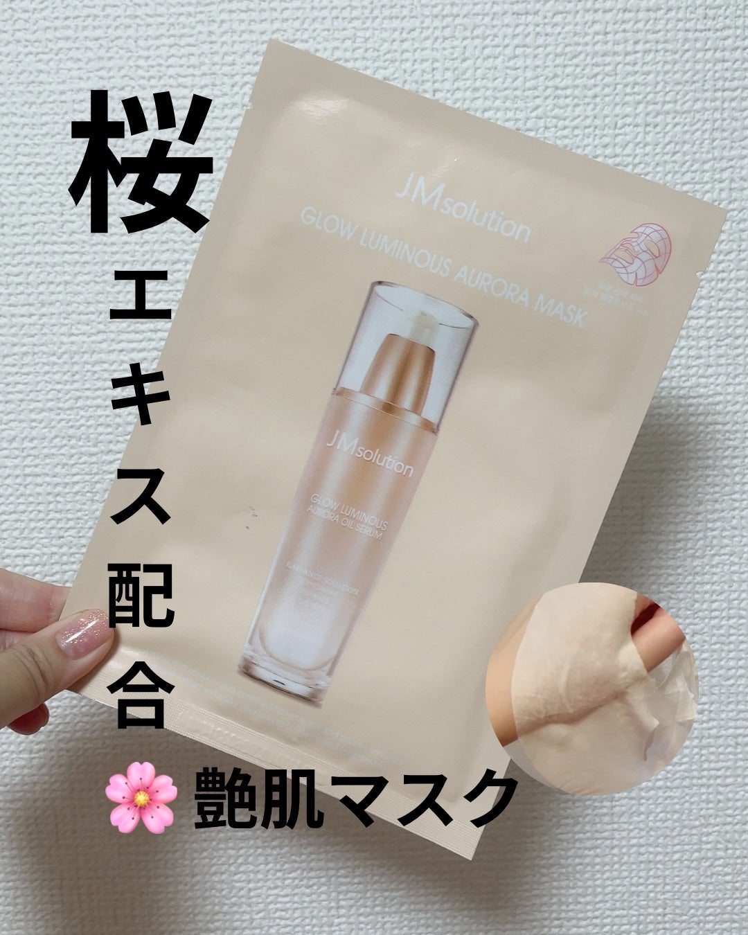 GLOW LUMINOUS AURORA MASK/JMsolution/シートマスク・パックを使ったクチコミ(1枚目)