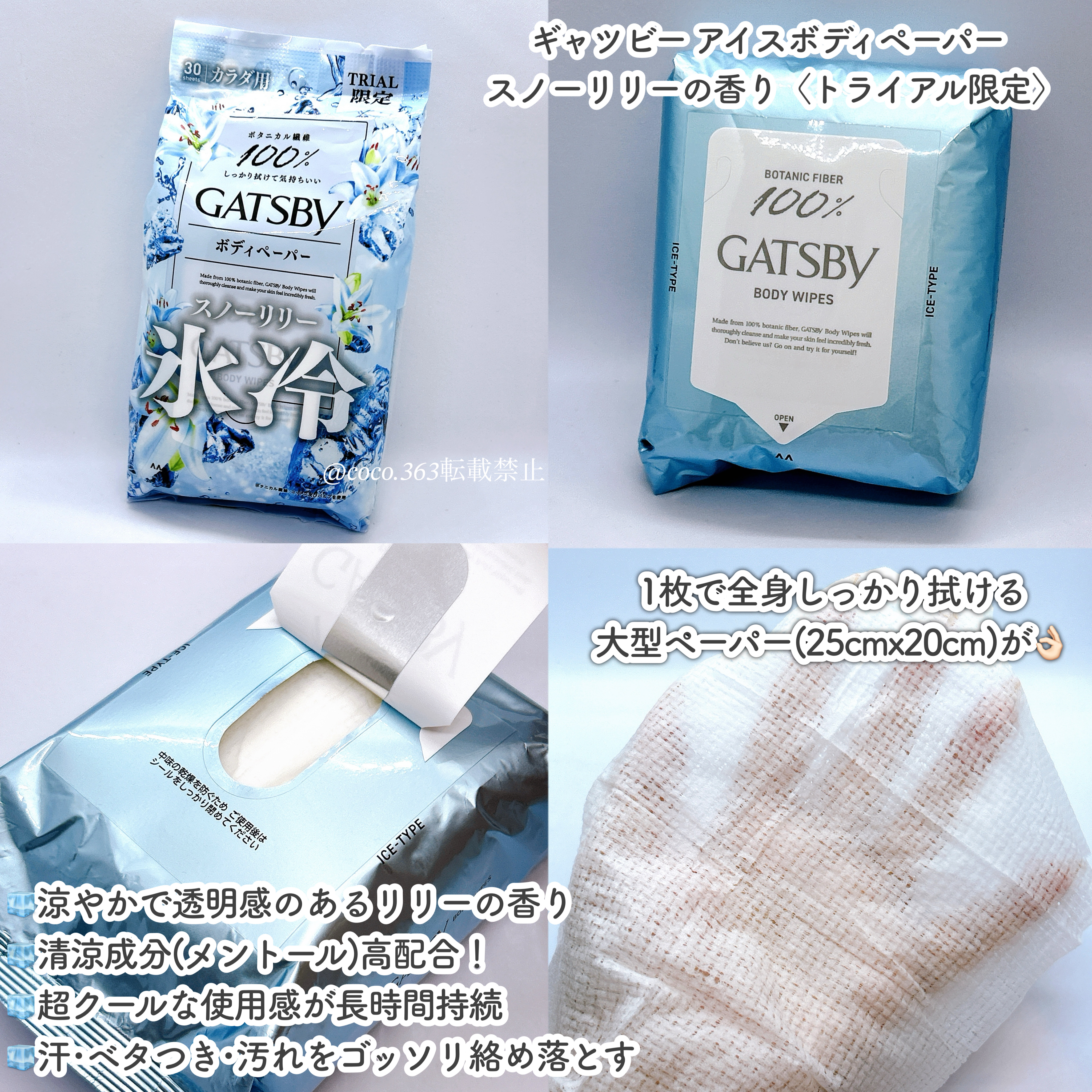アイスボディペーパー スノーリリー/ギャツビー/ボディシートを使ったクチコミ（2枚目）