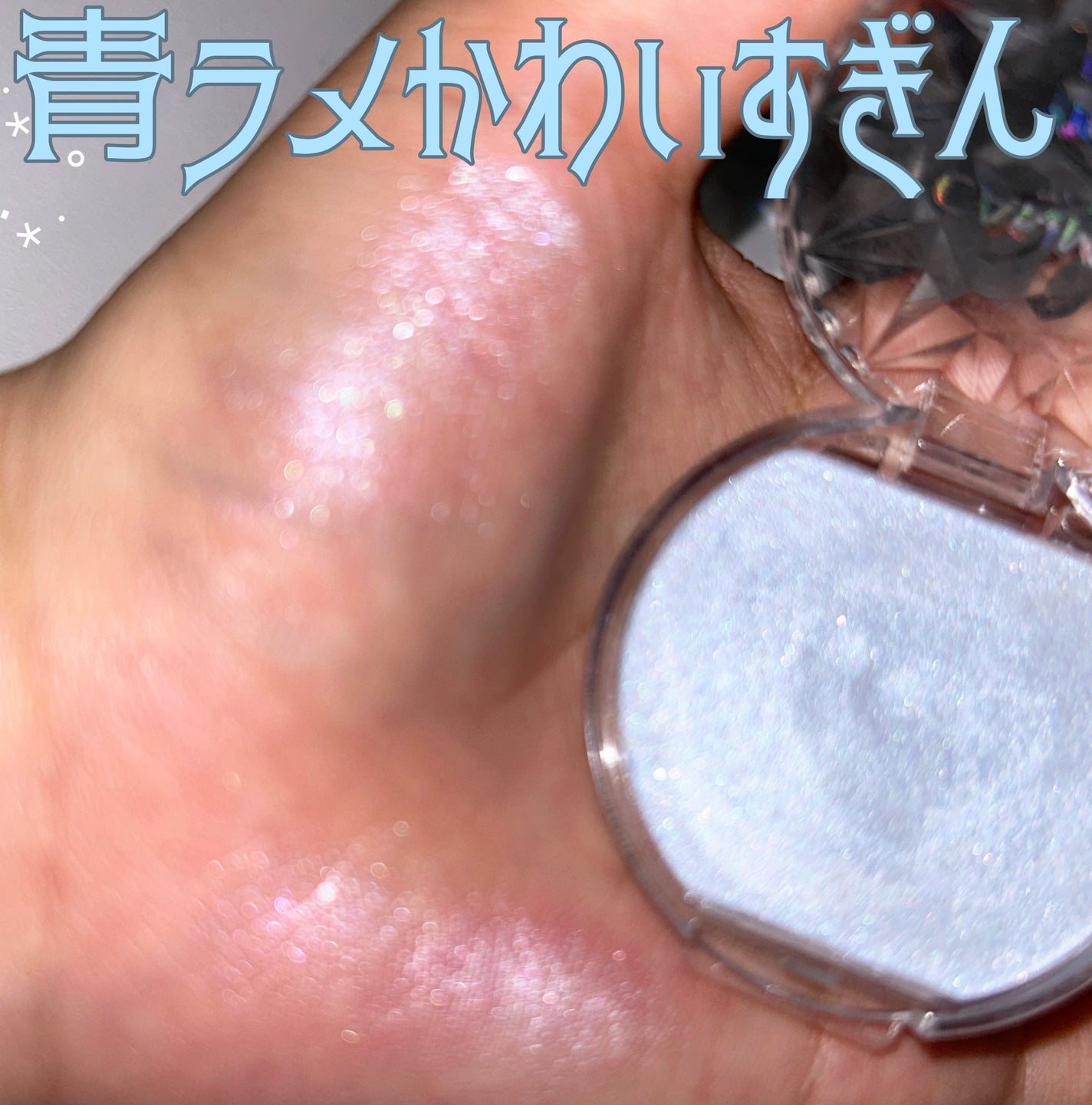 むにゅっとハイライター/キャンメイク/クリームハイライトを使ったクチコミ(1枚目)