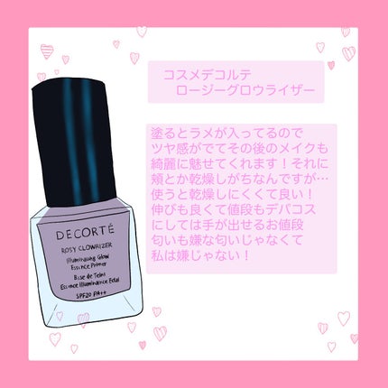 ロージー グロウライザー/DECORTÉ/化粧下地を使ったクチコミ(2枚目)