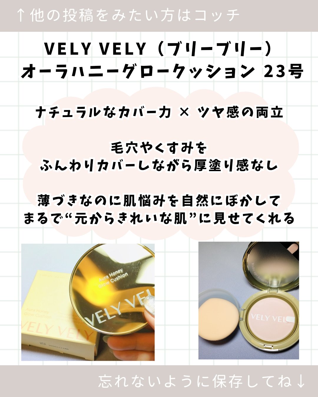 はちみつツヤ肌クッションファンデ 23号 ナチュラル/VELY VELY/クッションファンデーションを使ったクチコミ（2枚目）