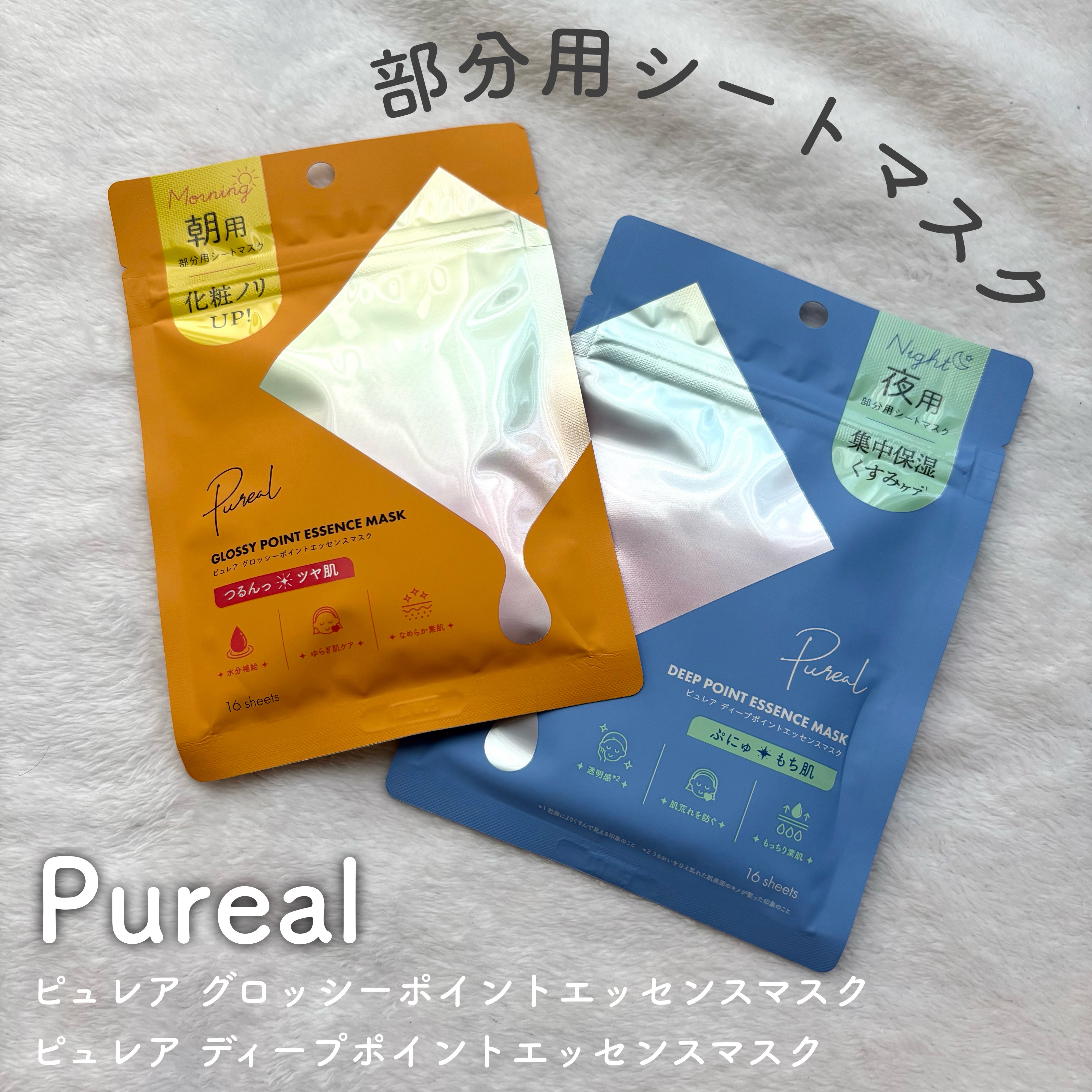 ピュレア グロッシーポイントエッセンスマスク/ピュレア/シートマスク・パックを使ったクチコミ（1枚目）