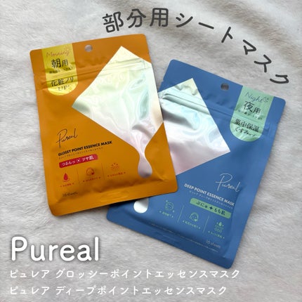 ピュレア ディープポイントエッセンスマスク/ピュレア/シートマスク・パックを使ったクチコミ(1枚目)