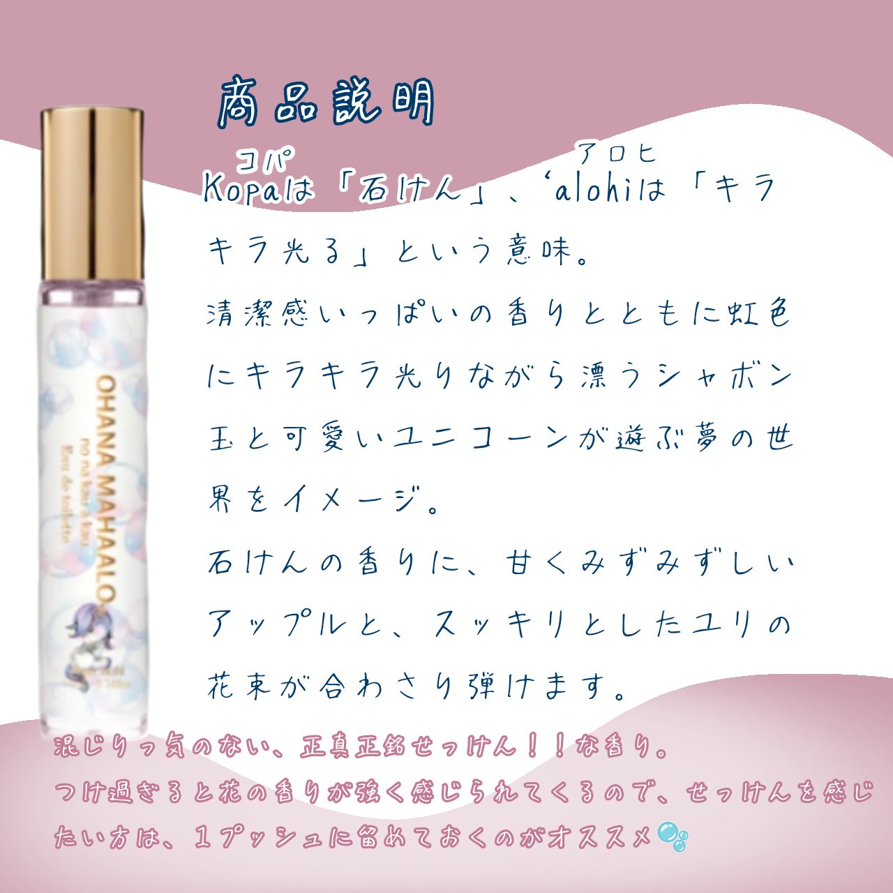 OHANA MAHAALO オハナ・マハロ オードトワレ 〈コパア ロヒ〉のクチコミ「ガチでせっけん！な香り🛀🌬️
清潔感のある石鹸そのまま！！
今まで、石鹸の香りを探すものの、ほ.....」（2枚目）