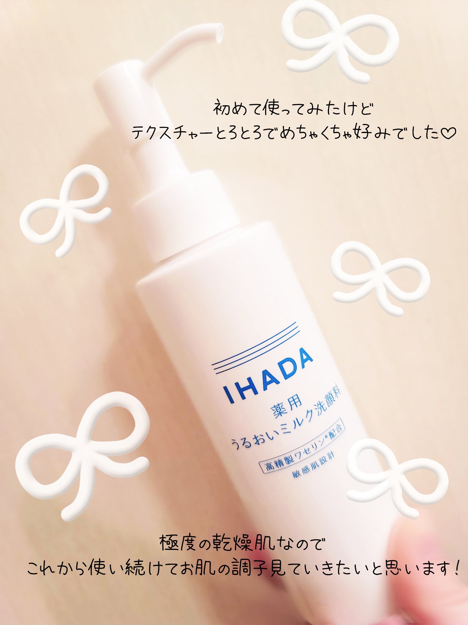 薬用うるおいミルク洗顔料/IHADA/その他洗顔料を使ったクチコミ（2枚目）