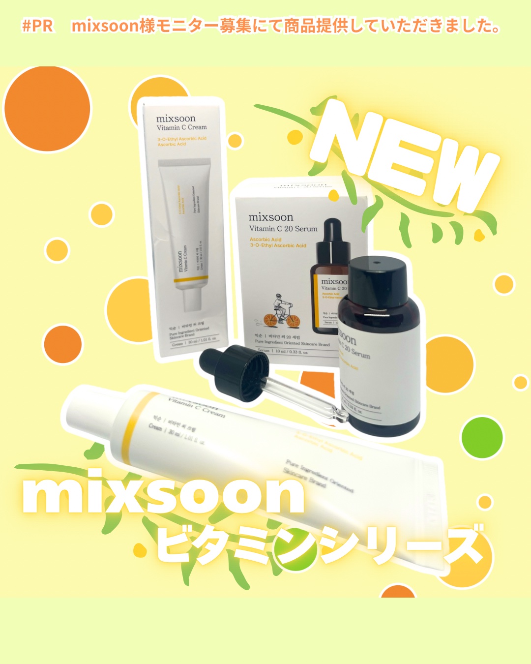 ビタミンC20セラム/mixsoon/美容液を使ったクチコミ（1枚目）