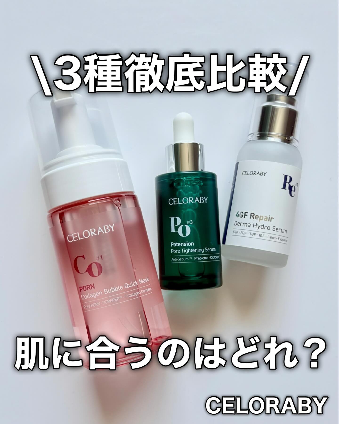 4GF ダーマリペアハイドロセラム/CELORABY/美容液を使ったクチコミ（1枚目）