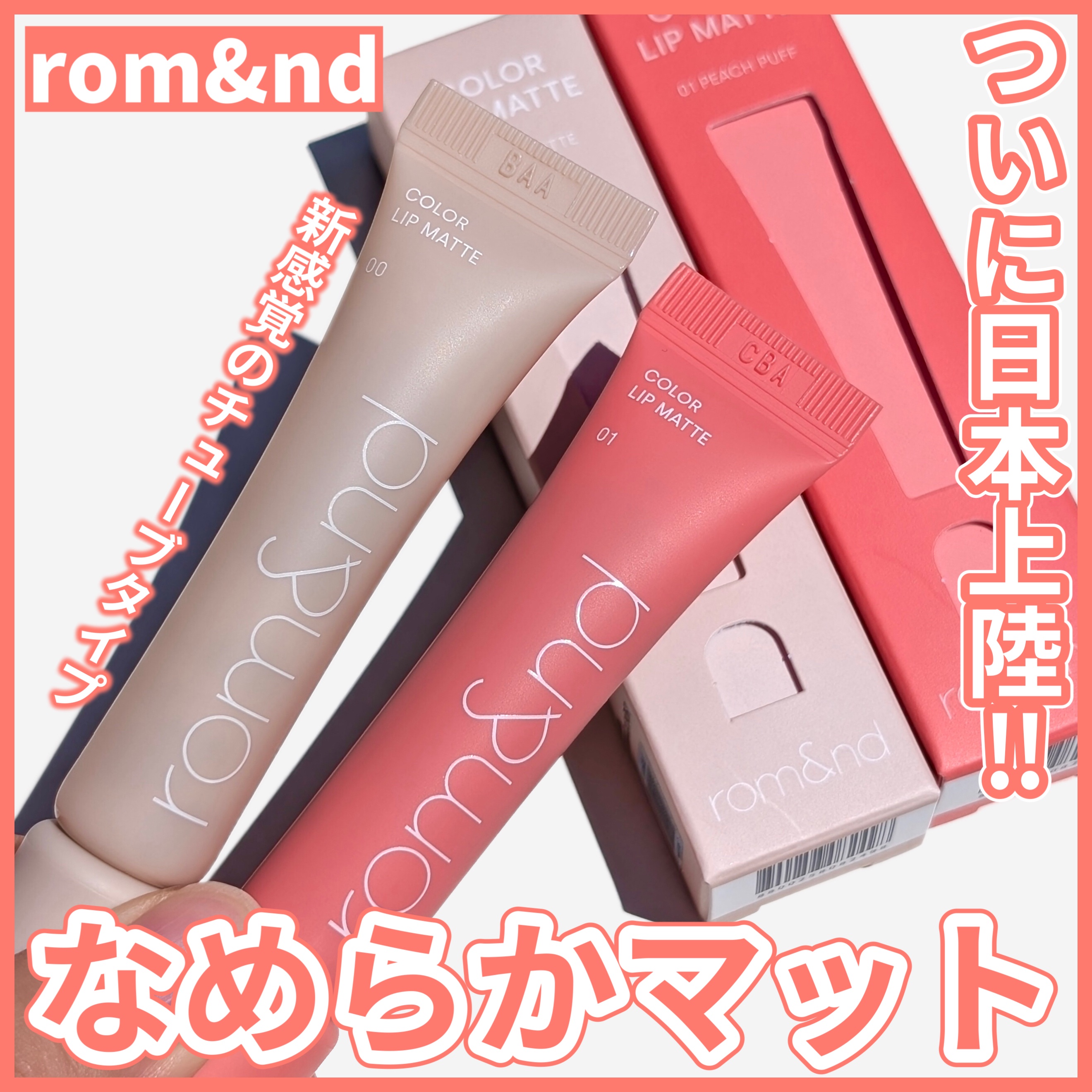 ザ ジューシーラスティングティント/rom&nd/リップティントを使ったクチコミ（1枚目）