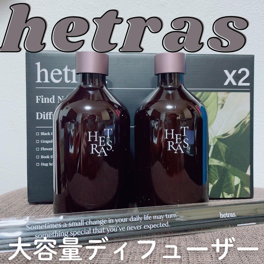へトラス大容量ディフューザー/hetras/その他を使ったクチコミ（1枚目）