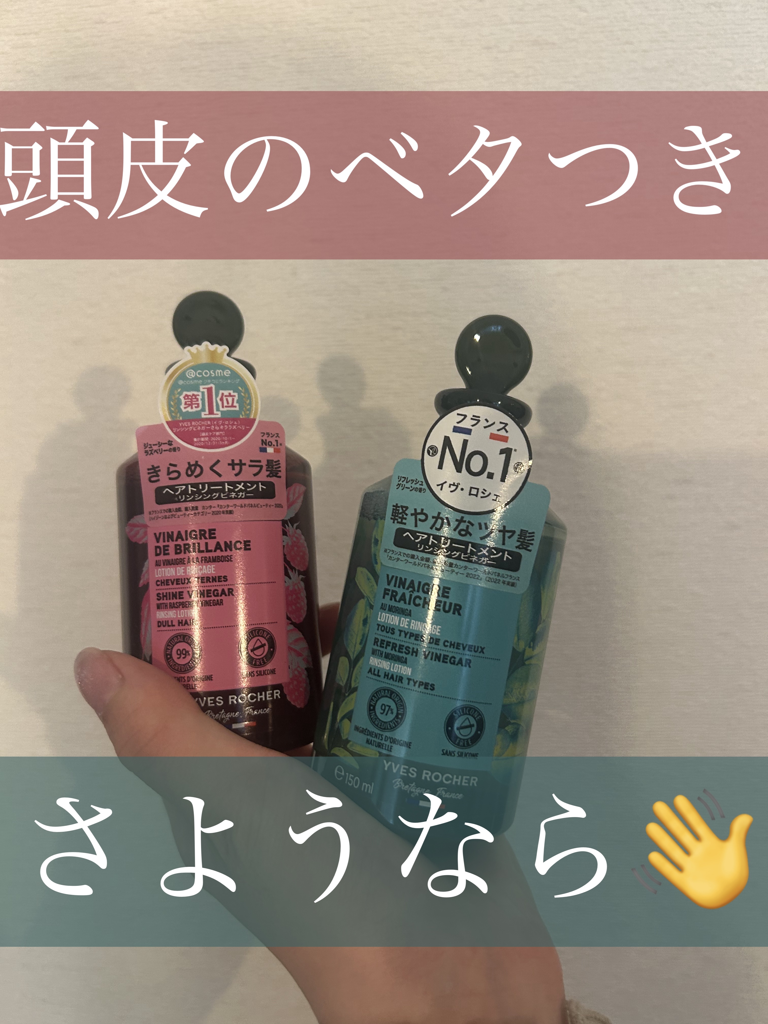 イヴ・ロシェ
リンシングビネガー シルキーシャイン 
さらキララズベリー

150ml　¥440
✼••┈┈••✼••┈┈••✼••┈┈••✼••┈┈••✼

シャンプー、コンディショナー、ヘアマスクなどの後の仕上げに使います！

ヘアマス
