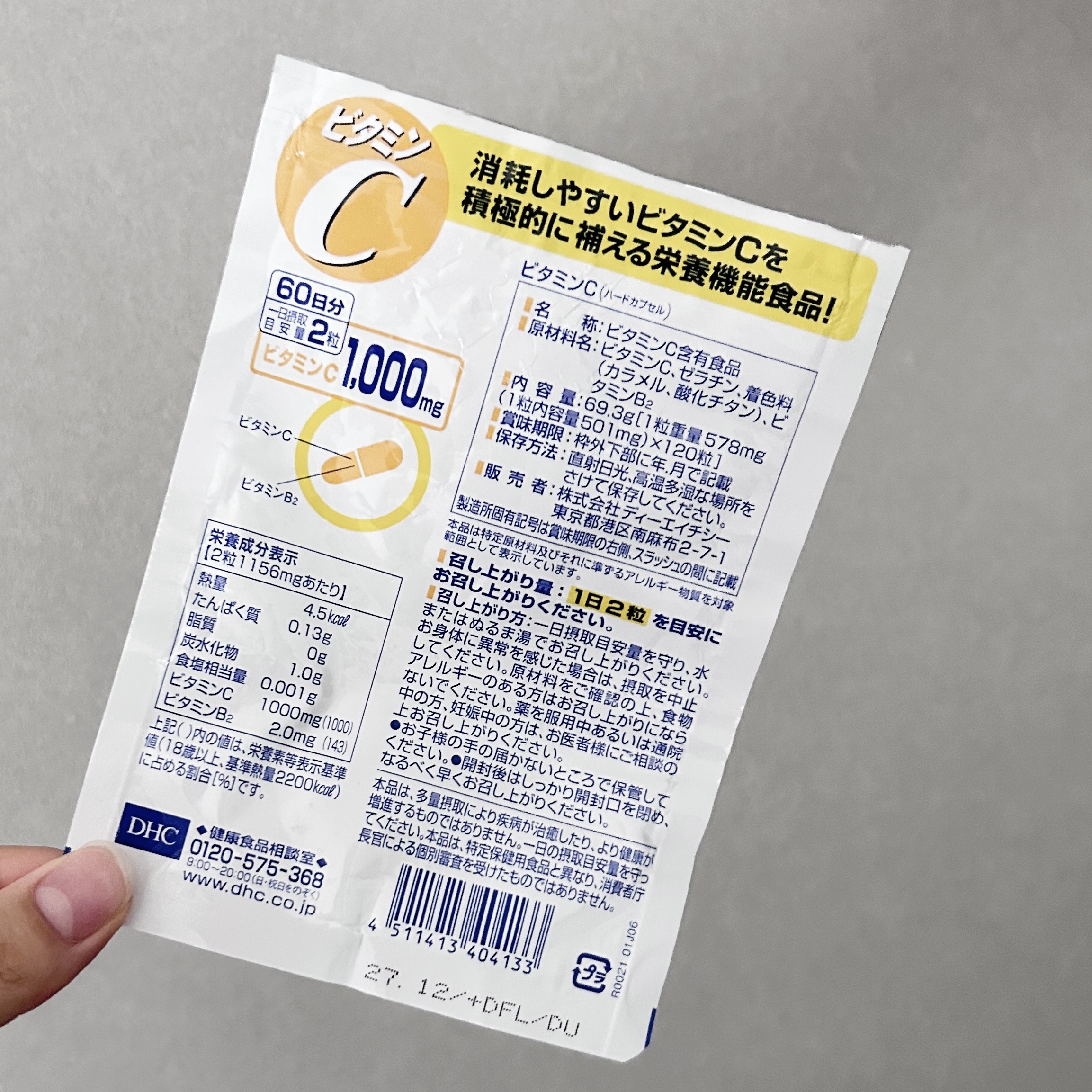 DHC ビタミンＣハードカプセル/DHC/美容サプリメントを使ったクチコミ（2枚目）
