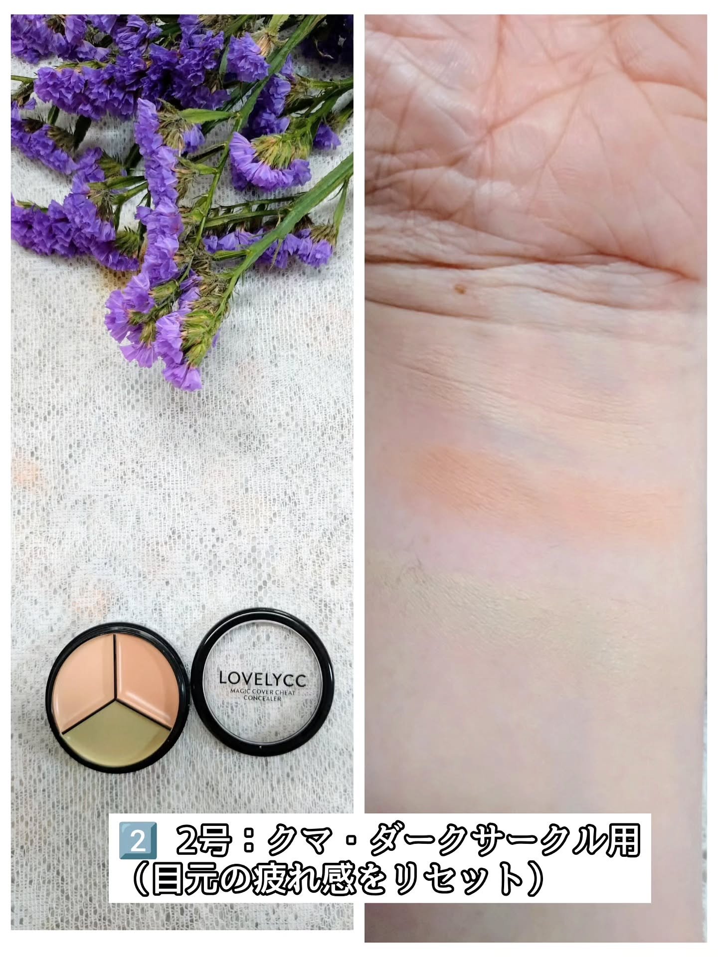 lovelycc マジックカバーチートコンシーラー/LOVELYCC/パレットコンシーラーを使ったクチコミ（3枚目）