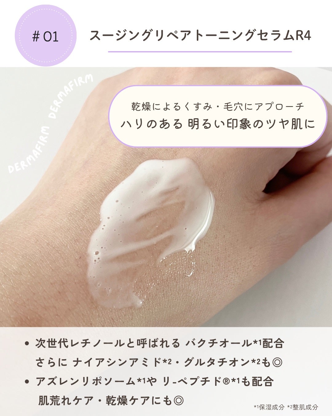 SOOTHING REPAIR TONING SERUM R4/ダーマファーム/美容液を使ったクチコミ(2枚目)