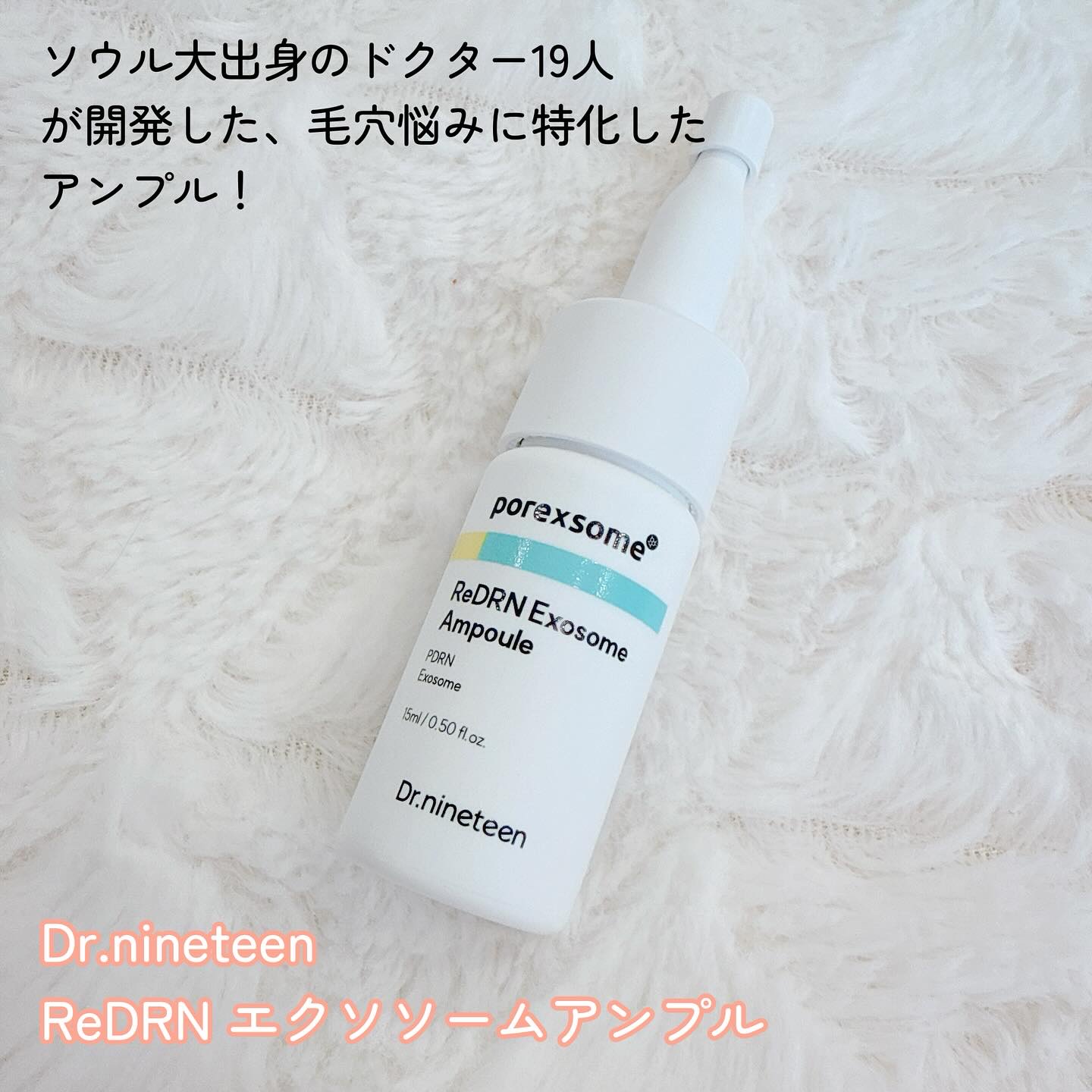 ReDRNエクソソームアンプル/Dr.nineteen/美容液を使ったクチコミ（2枚目）