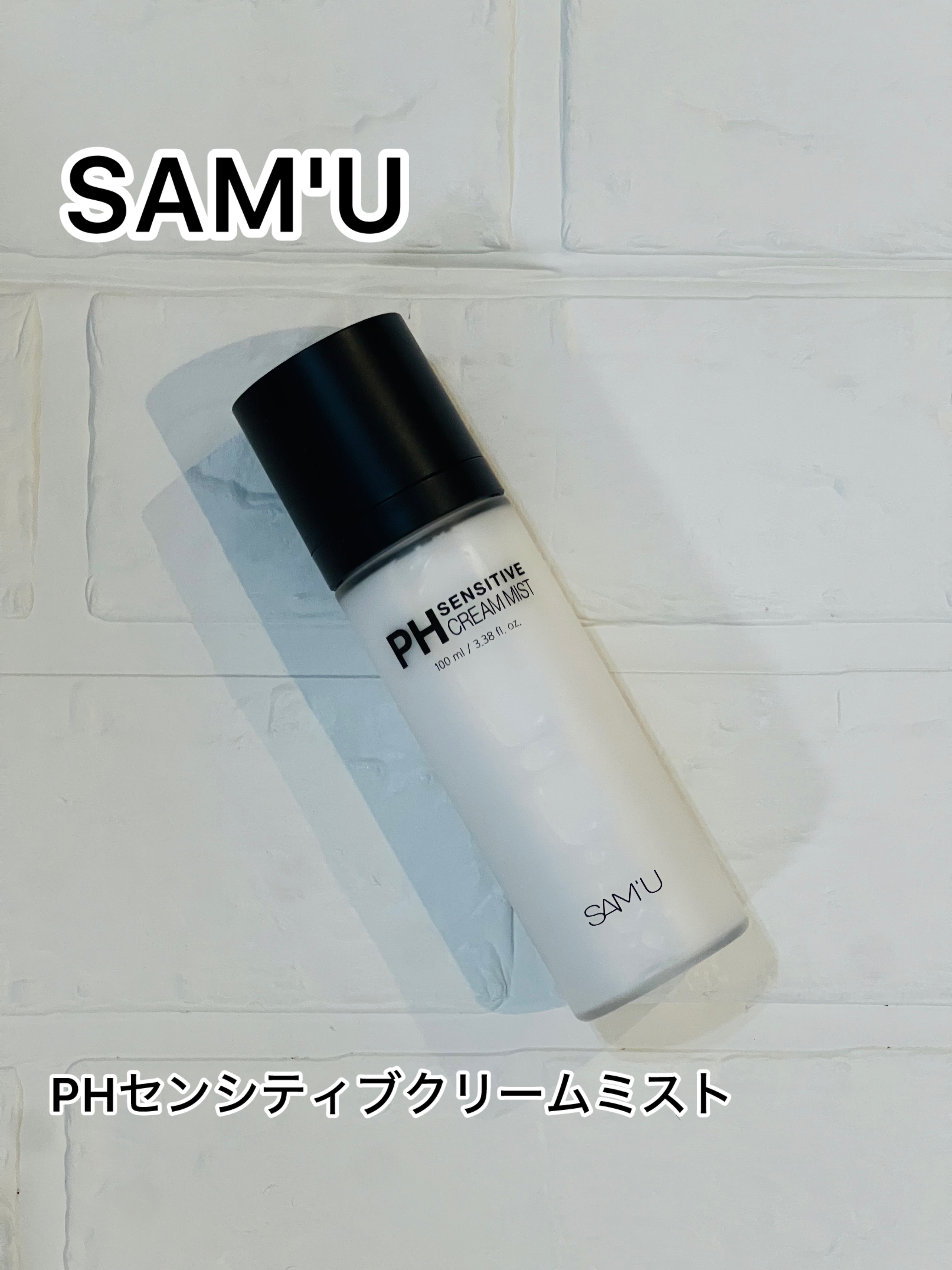 PHセンシティブクリームミスト/SAM'U/ミスト状化粧水を使ったクチコミ（1枚目）