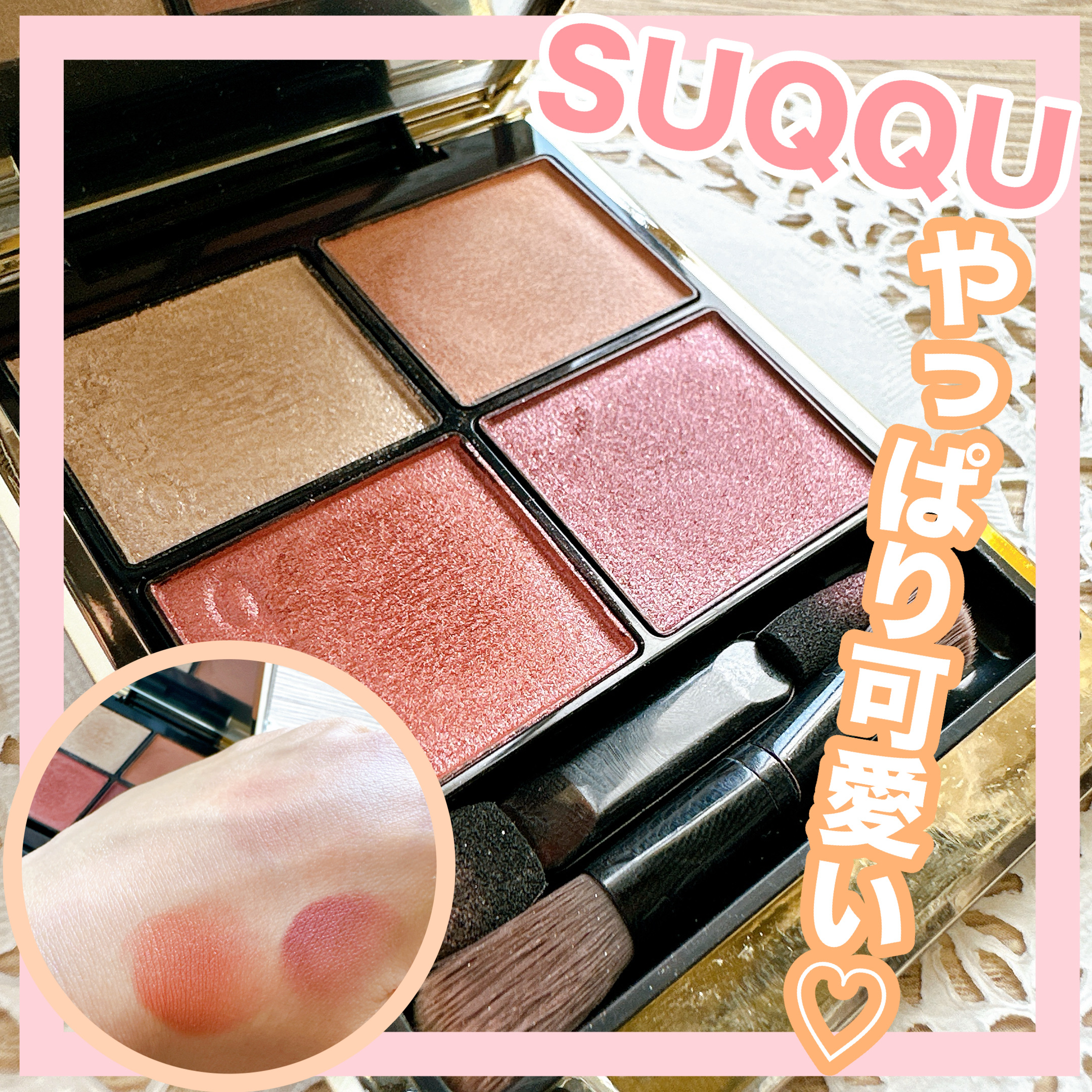 シグニチャー カラー アイズ/SUQQU/アイシャドウパレットを使ったクチコミ（1枚目）