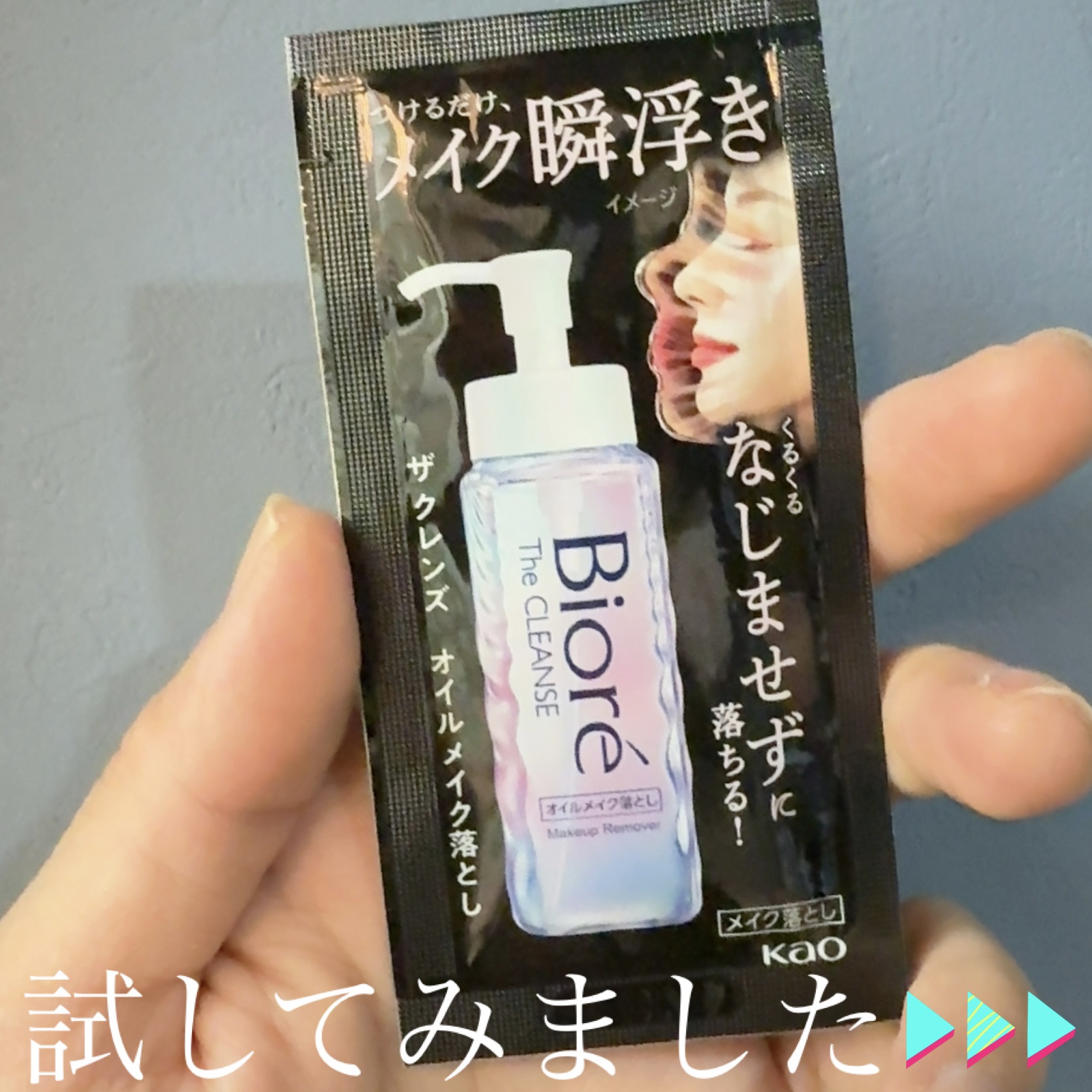 #試供品　#PR #クレンジングオイル 
ビオレ
The クレンズ オイルメイク落とし
✼••┈┈••✼••┈┈••✼••┈┈••✼••┈┈••✼ 
確かに瞬浮き！
短時間でメイクを落としたい時に
✼••┈┈••✼••┈┈••✼••┈┈••