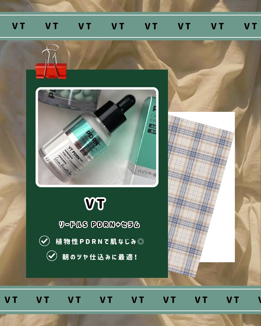 リードルS PDRN+ セラム/VT/美容液を使ったクチコミ（2枚目）