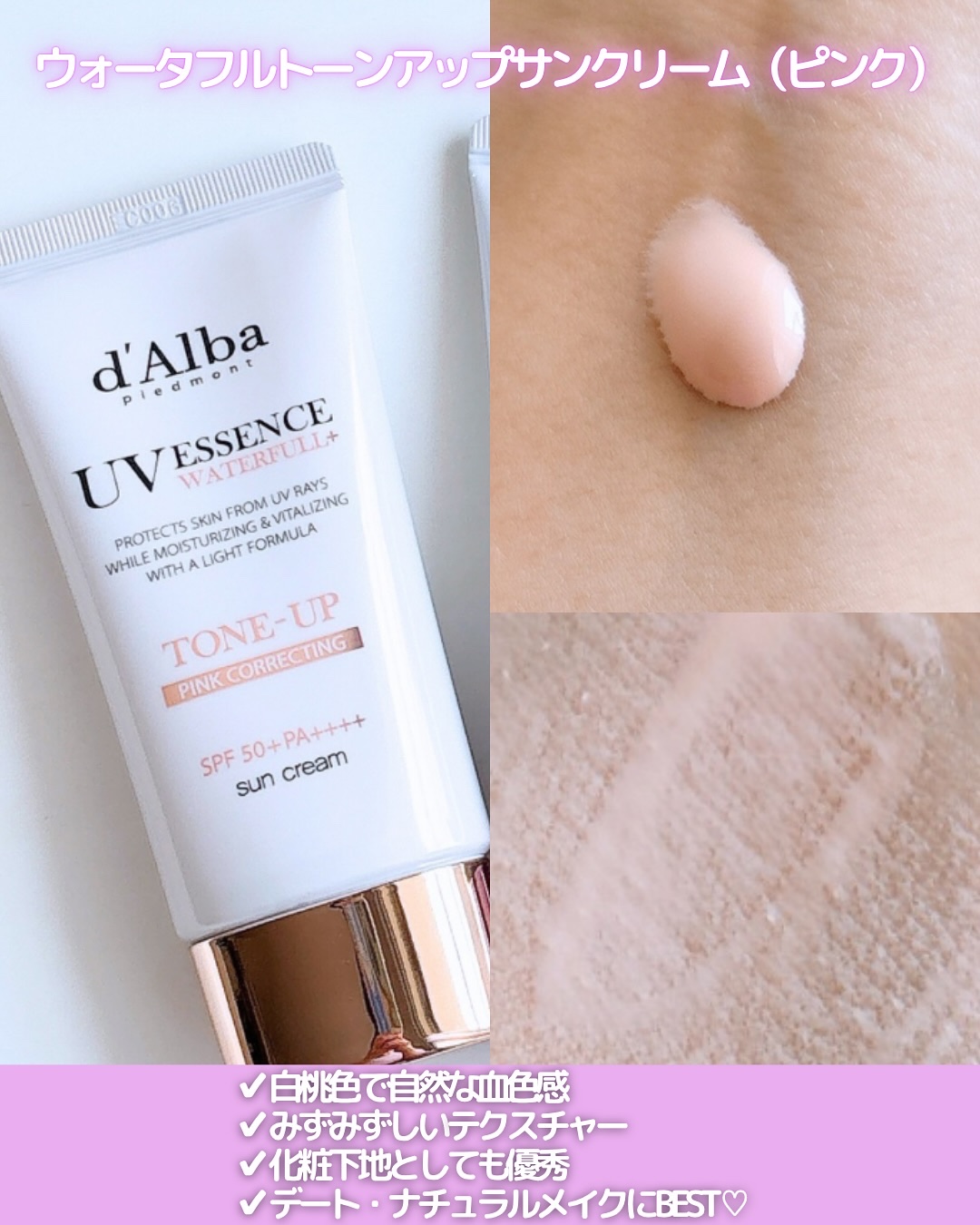 ダルバ ウォータフル トーンアップ サンクリーム(パープル)/ダルバ/日焼け止めクリームを使ったクチコミ（2枚目）