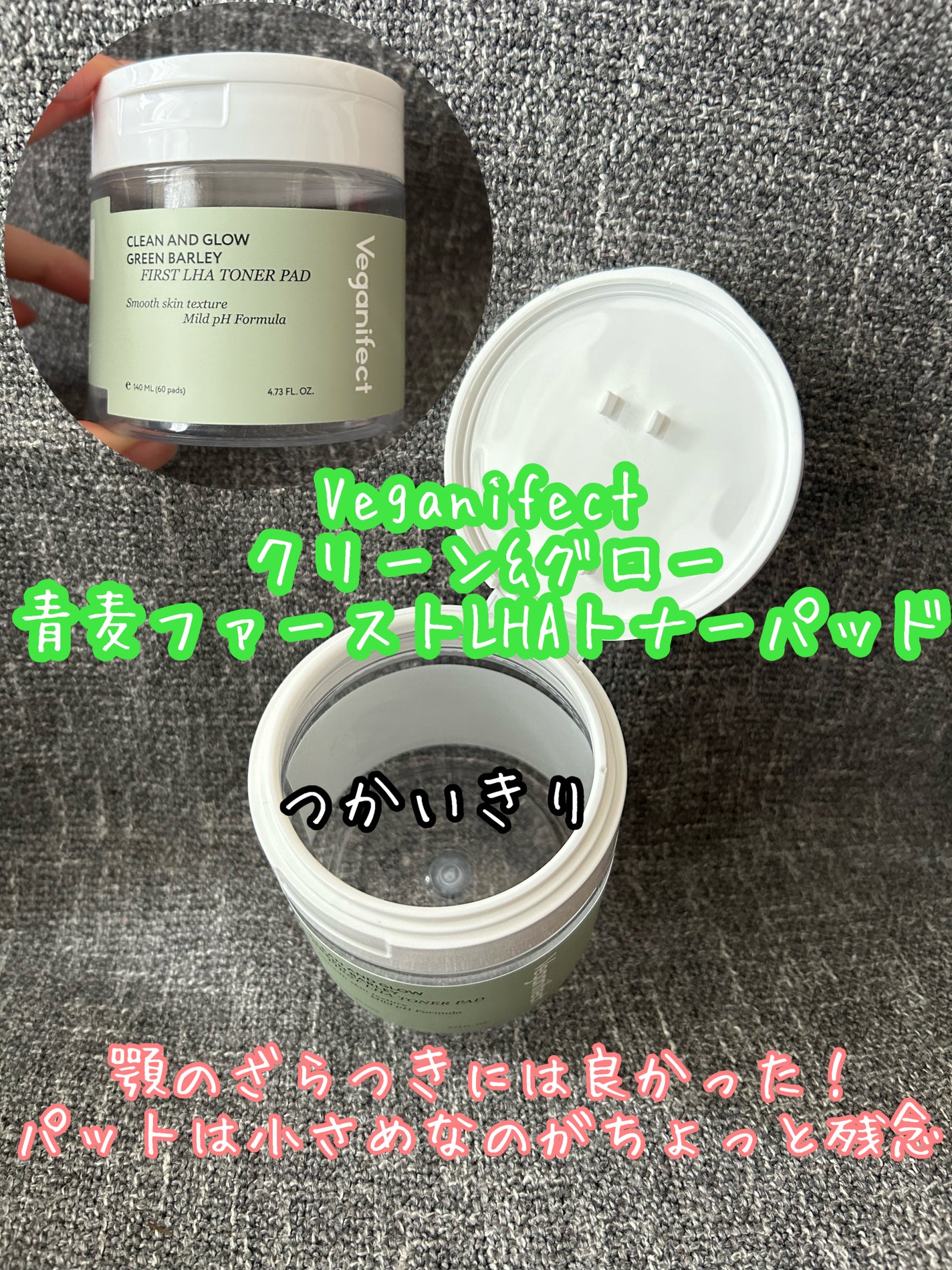 青麦ファーストLHAトナーパッド/Veganifect/トナーパッドを使ったクチコミ(1枚目)
