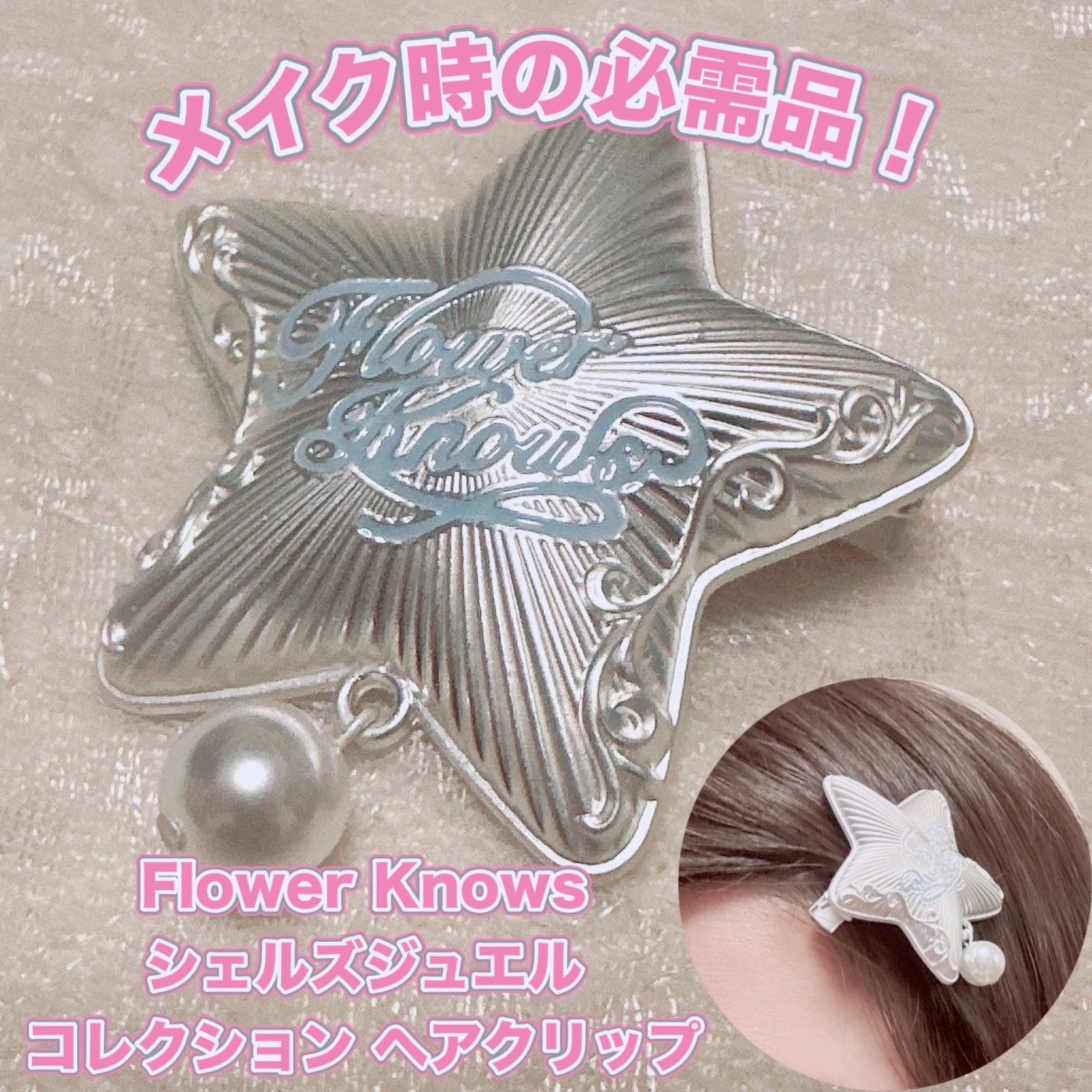 シェルズジュエルコレクション ハンドミラー/FlowerKnows/その他化粧小物を使ったクチコミ（1枚目）