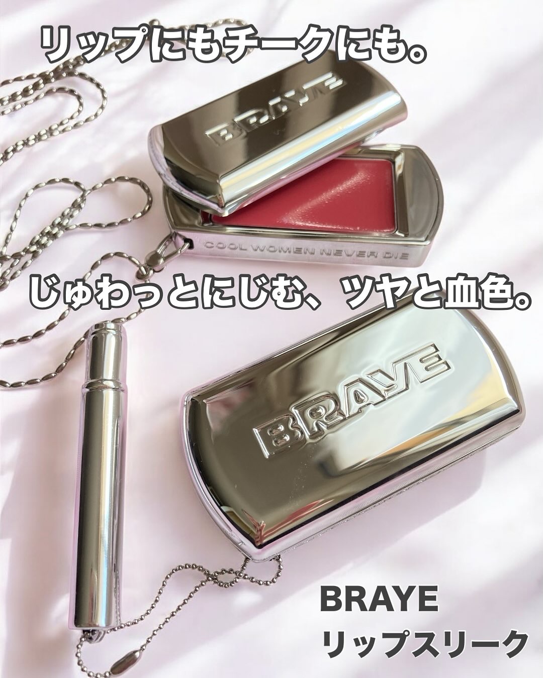 BRAYE LIPSLEEK/BRAYE/口紅を使ったクチコミ（1枚目）