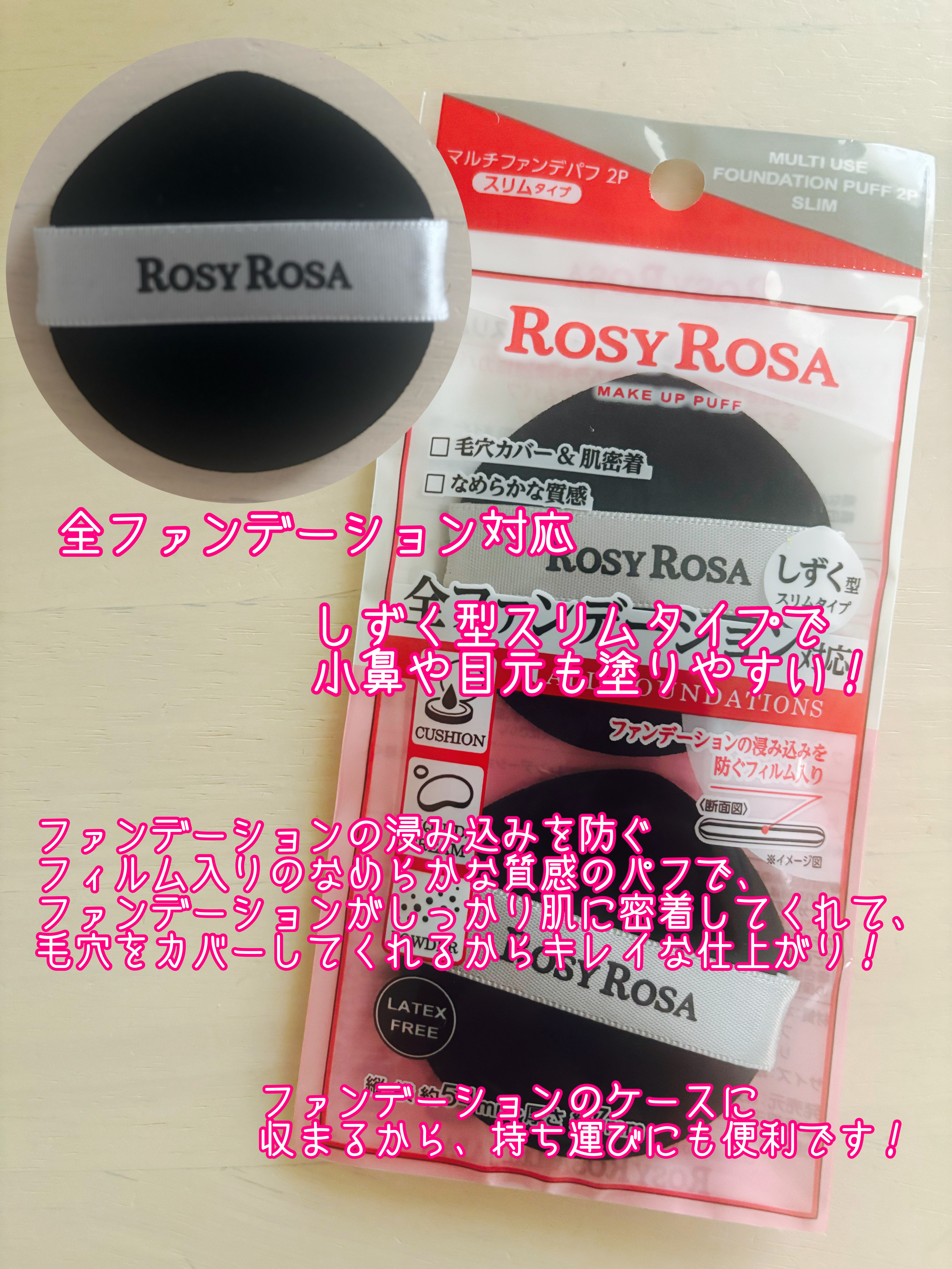 マルチファンデパフ2P 〈スリム〉/ロージーローザ/パフ・スポンジを使ったクチコミ（2枚目）