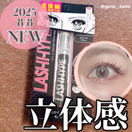 ヒロインメイク ラッシュハイプ/ヒロインメイク/マスカラを使ったクチコミ(1枚目)