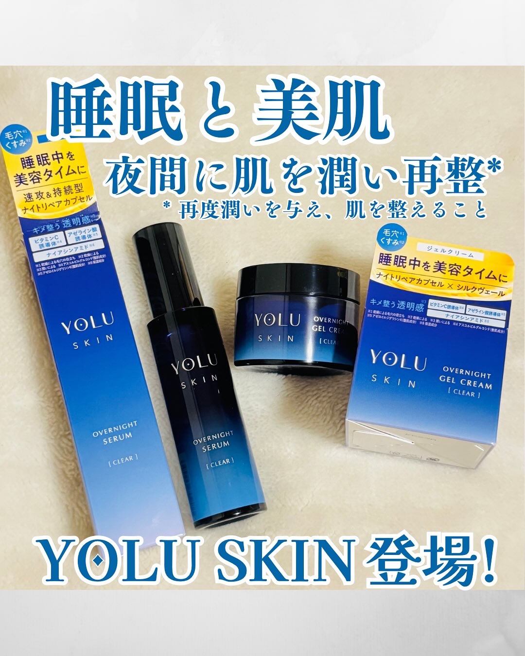 ヨル スキン オーバーナイトセラム クリア/YOLU/美容液を使ったクチコミ（1枚目）