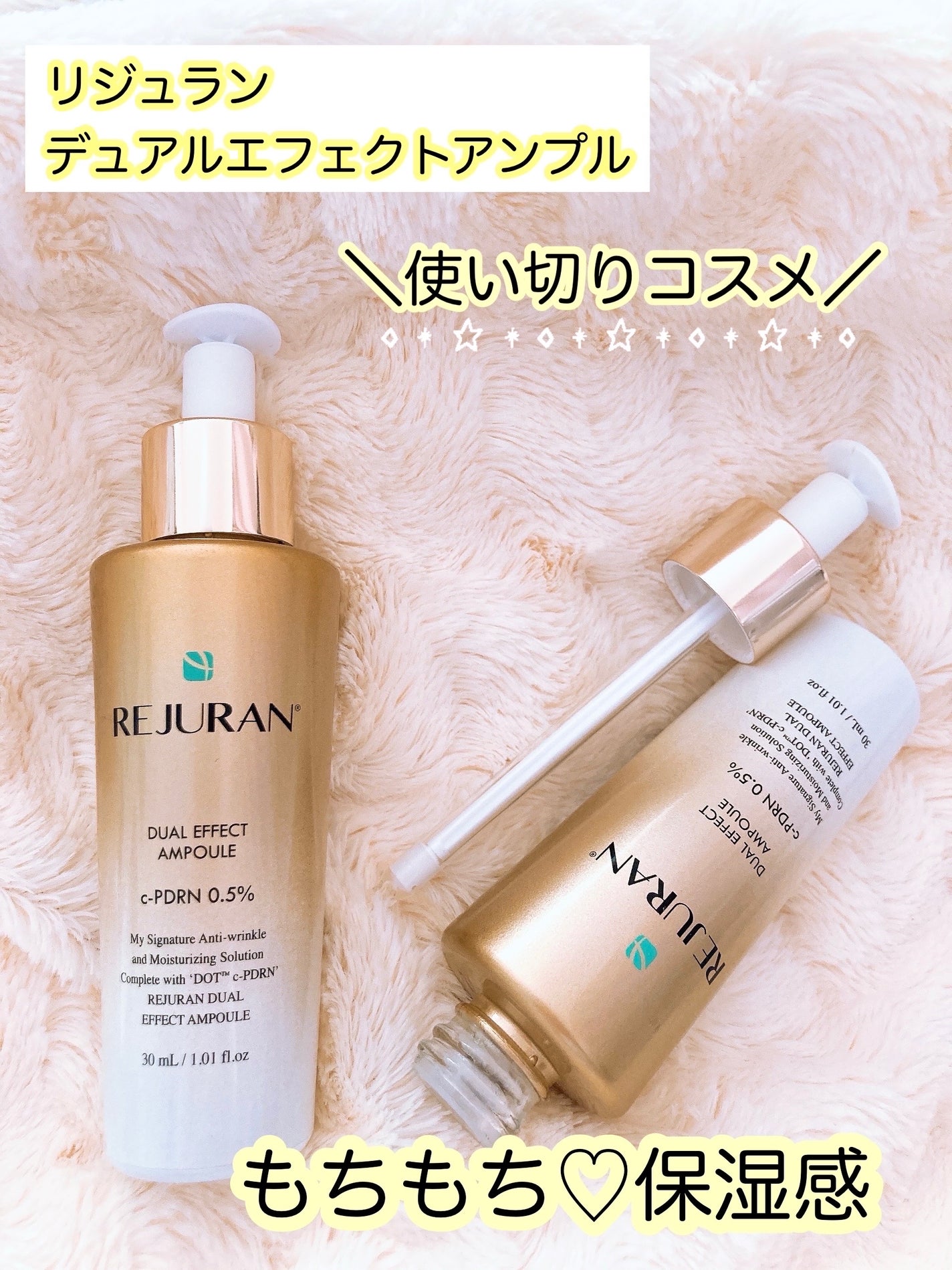 デュアル エフェクト アンプル/REJURAN COSMETICS/美容液を使ったクチコミ(1枚目)