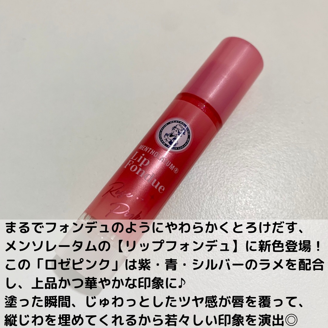 メンソレータム リップフォンデュ/メンソレータム/リッププランパーを使ったクチコミ（2枚目）