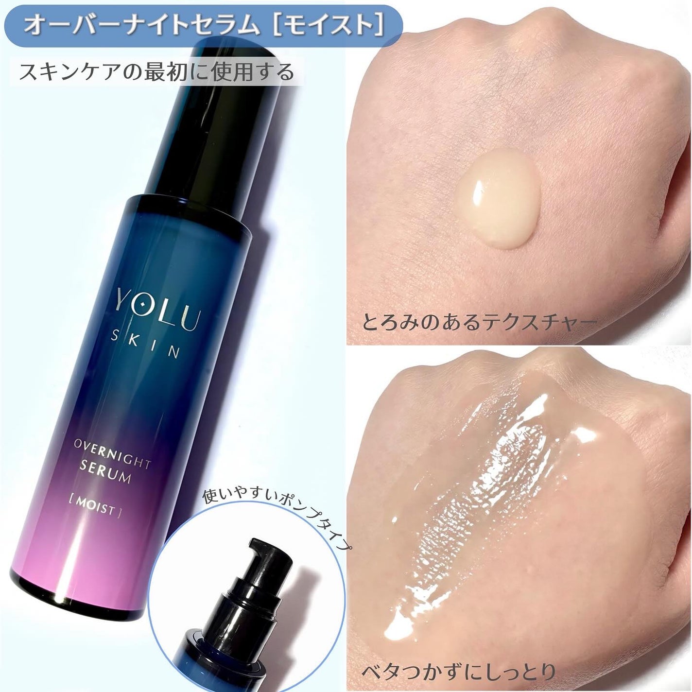 ヨル スキン オーバーナイトセラム モイスト/YOLU/美容液を使ったクチコミ(3枚目)