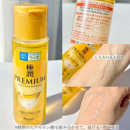 極潤プレミアムヒアルロン液(ハダラボスーパーモイスト化粧水c)/肌ラボ/化粧水を使ったクチコミ(2枚目)