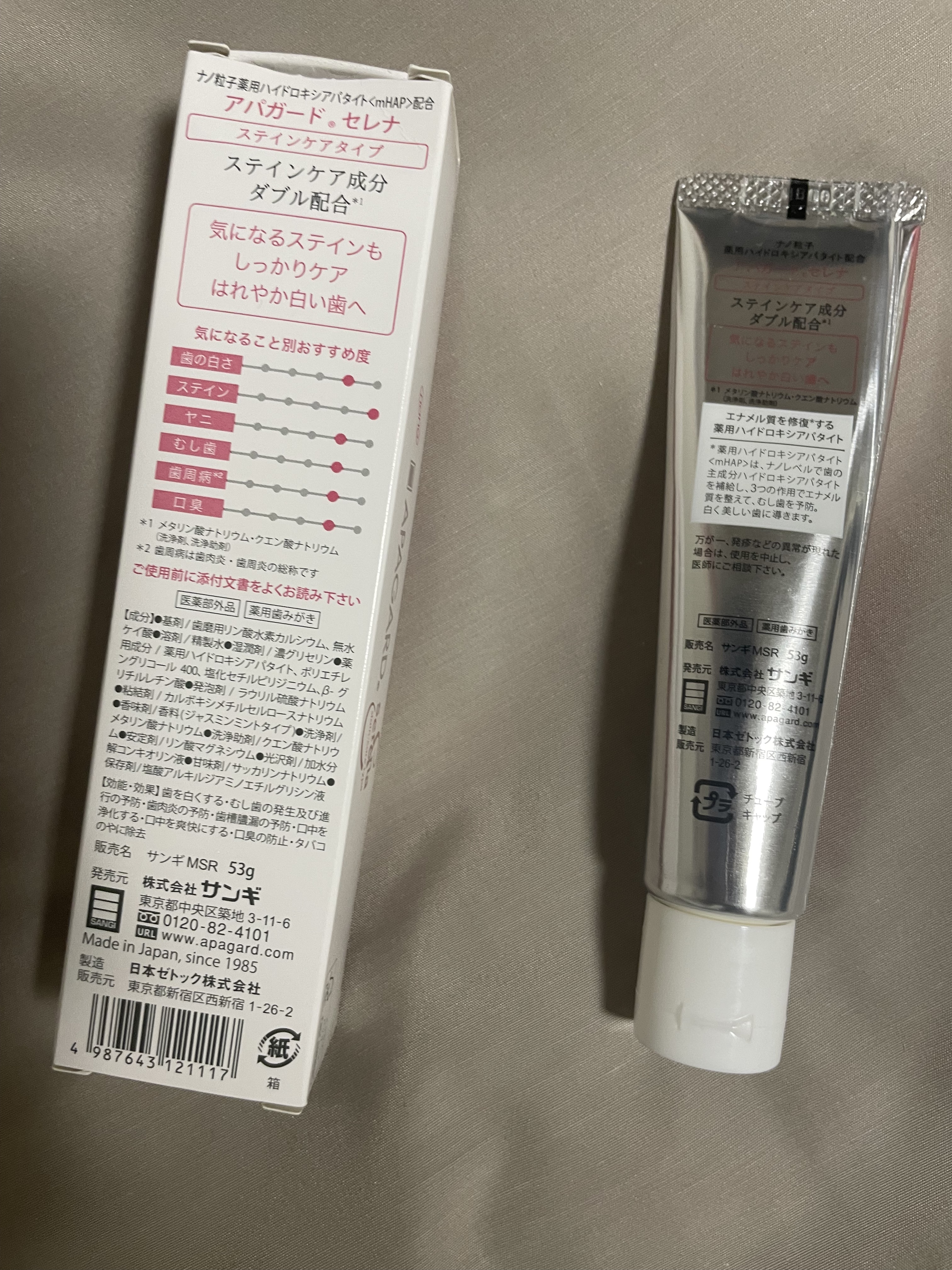 アパガードセレナ/アパガード/歯磨き粉を使ったクチコミ（3枚目）