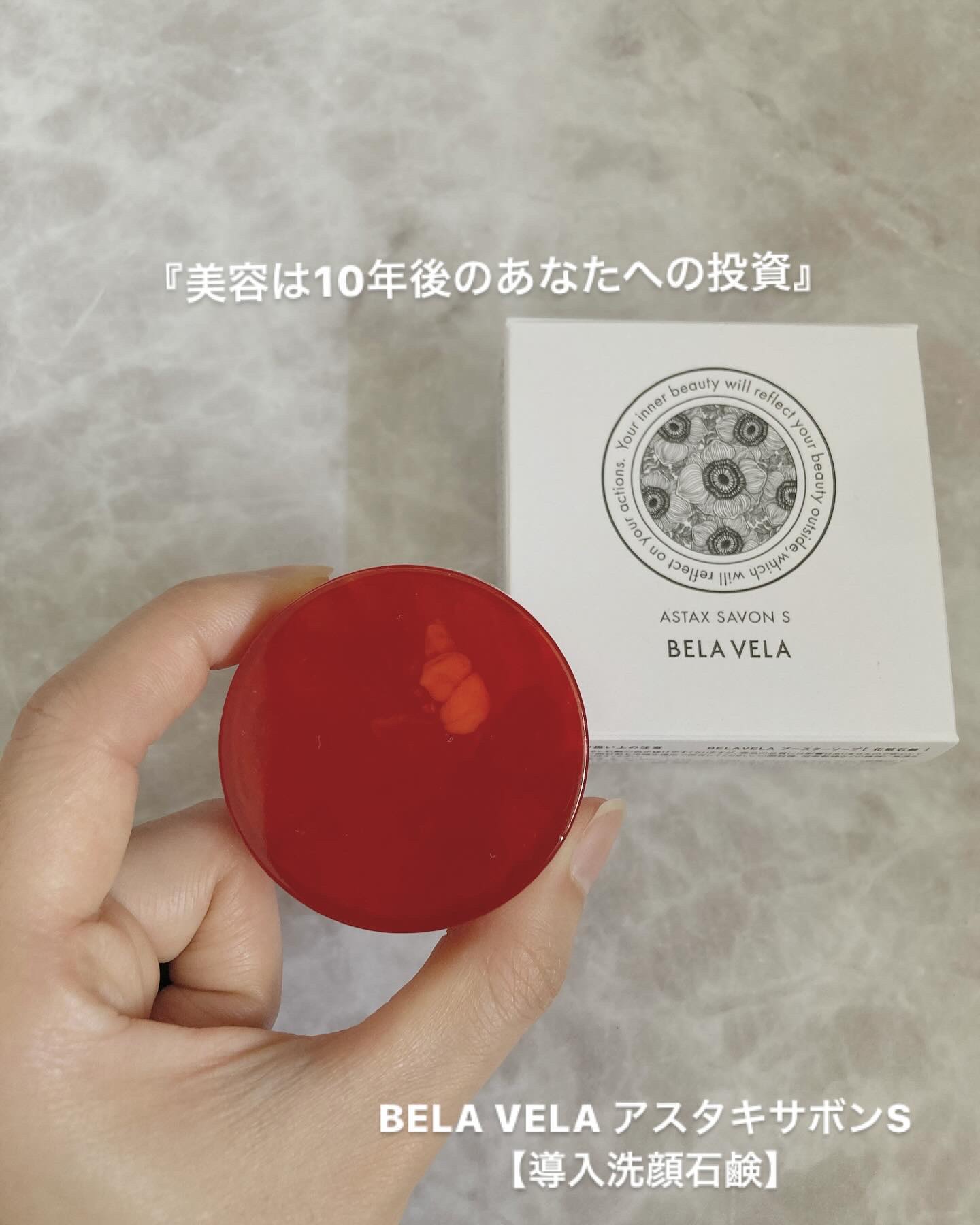 ASTAX SAVON/BELA VELA/洗顔石鹸を使ったクチコミ（1枚目）